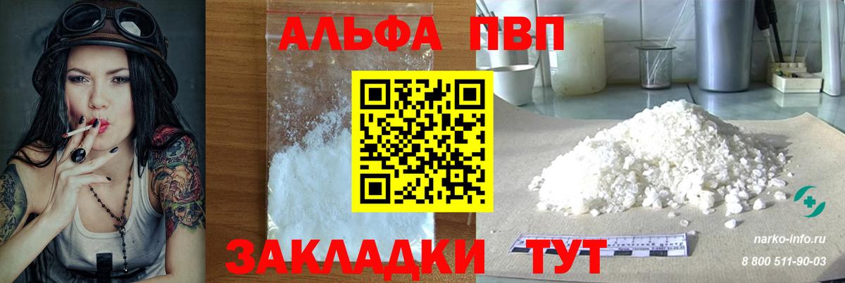Альфа ПВП Crystall Евпатория