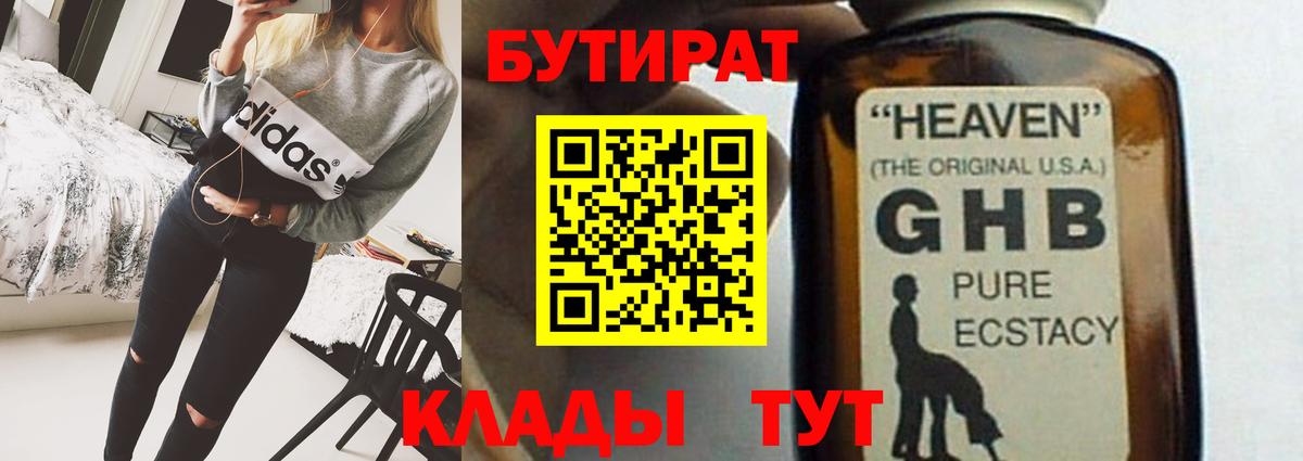 Евпатория  Бутират BDO 33%  Вход с VPN 