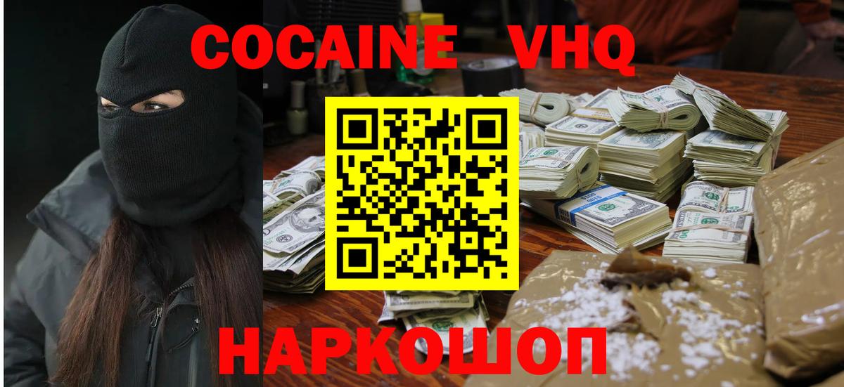 КОКАИН 99% Евпатория