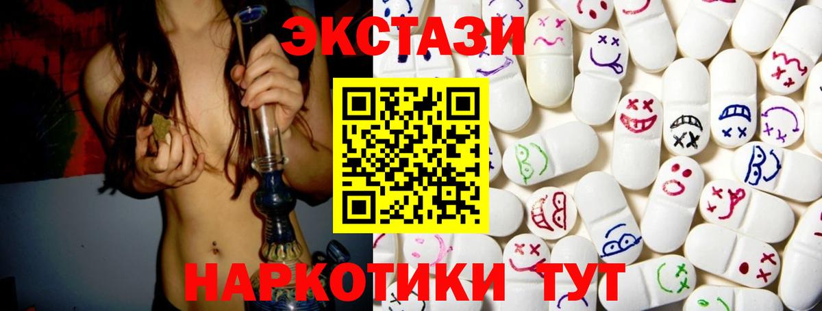 ЭКСТАЗИ  Экстази 300 mg  Вход с VPN  где найти   Евпатория 