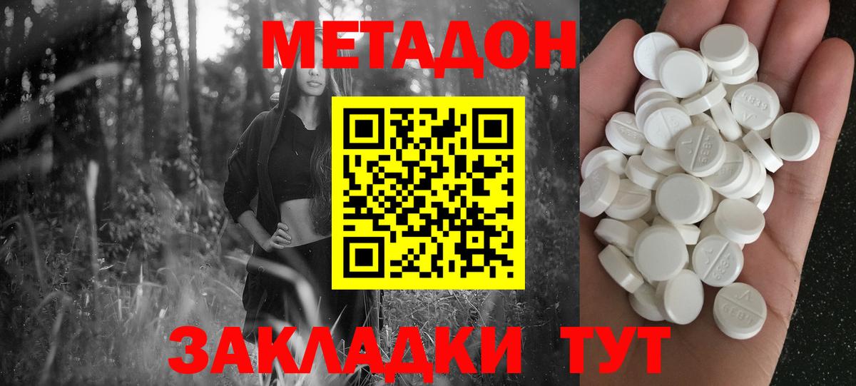 Евпатория  Метадон methadone  Вход с VPN 