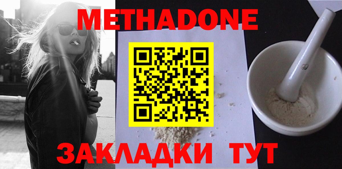 МЕТАДОН кристалл Евпатория